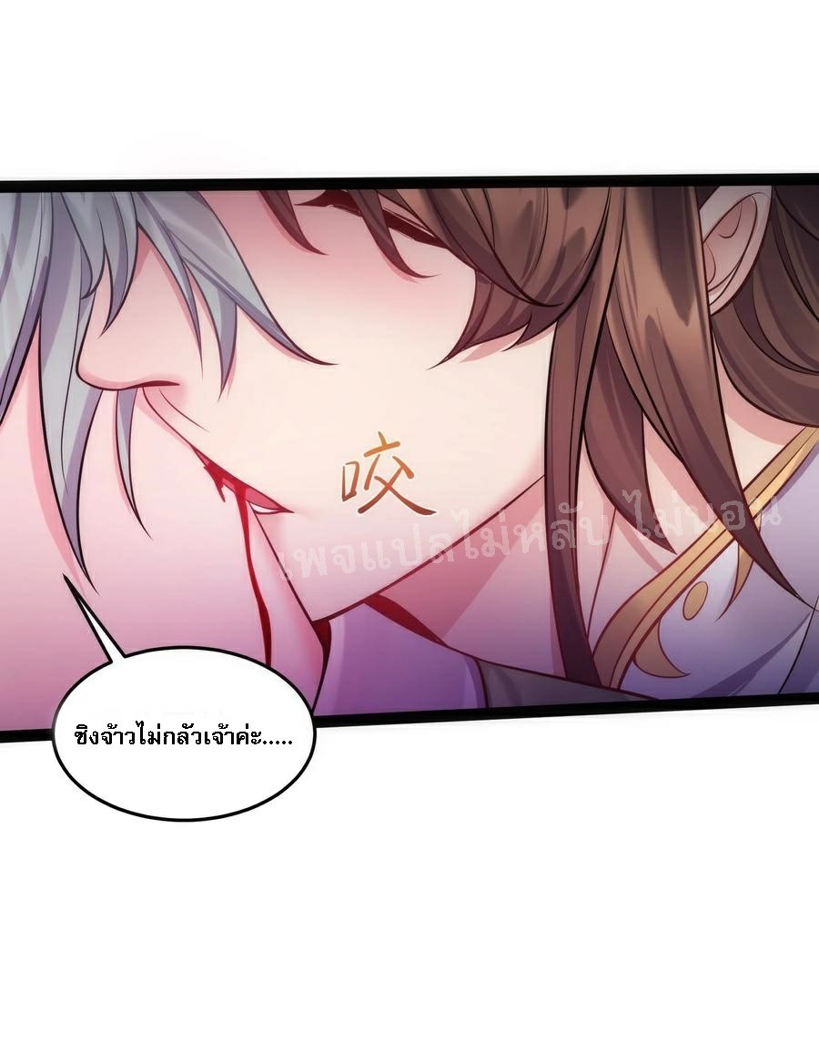 ดันเกิดใหม่เป็นสุดยอดวายร้ายหมายเลขหนึ่ง ตอนที่ 28 หน้า 38