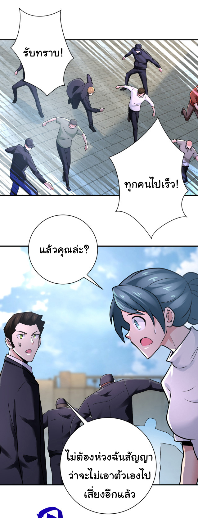 Apocalyptic Super System ตอนที่ 356 หน้า 12