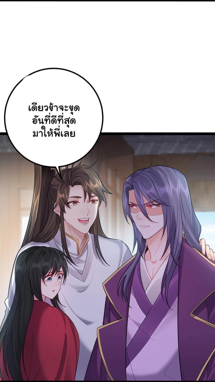 เทพวายร้ายกลับชาติมาเกิดใหม่ ตอนที่ 75 หน้า 2