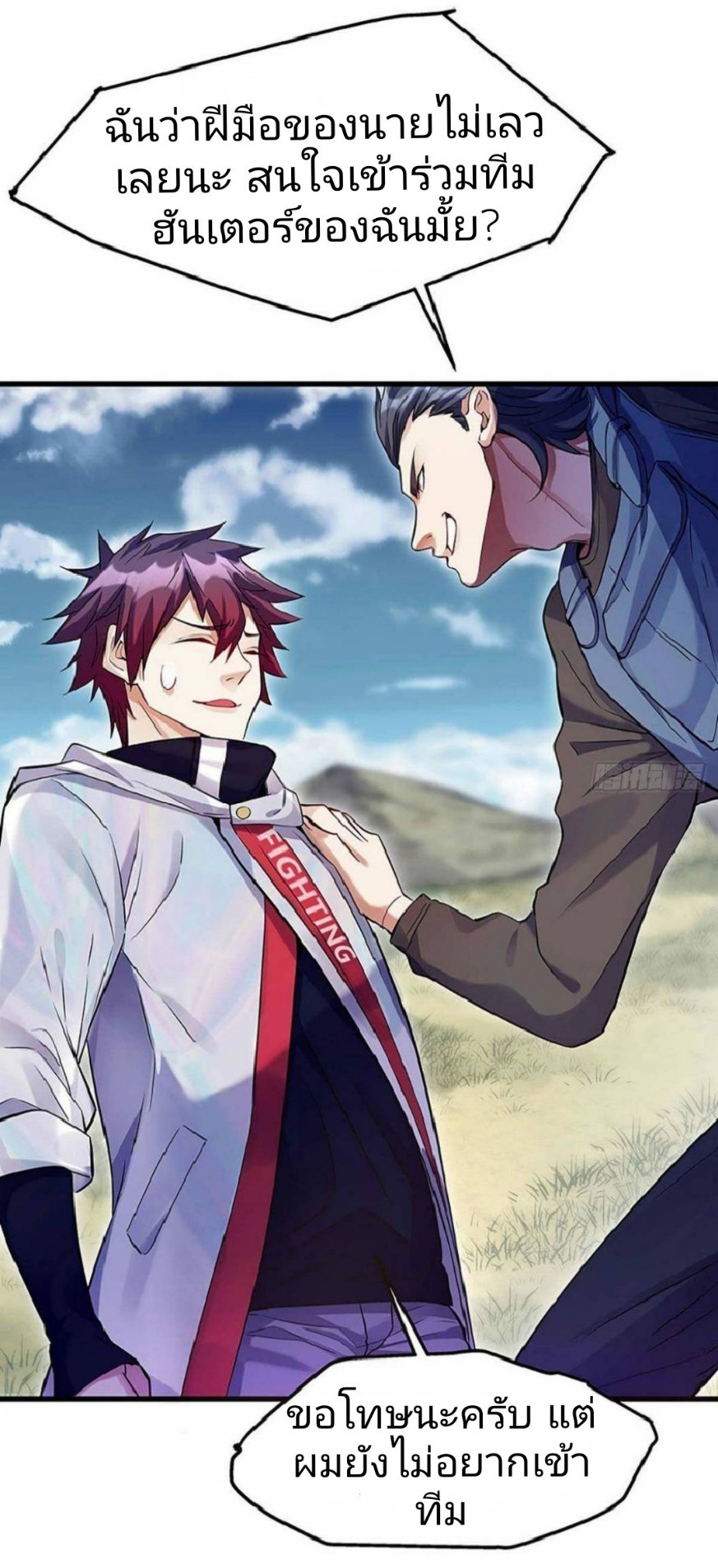 ผมพึ่งกลายเป็นคนรวยที่สุดในวันสิ้นโลก ตอนที่ 5 หน้า 6