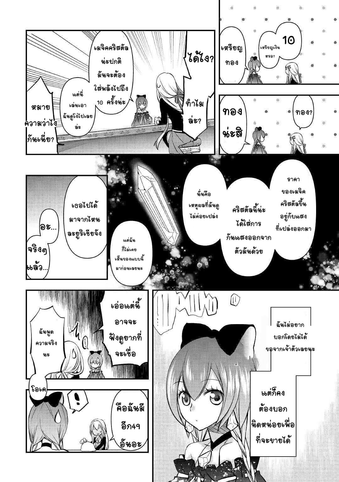 Kanchigai No Atelier Master ตอนที่ 2 หน้า 20