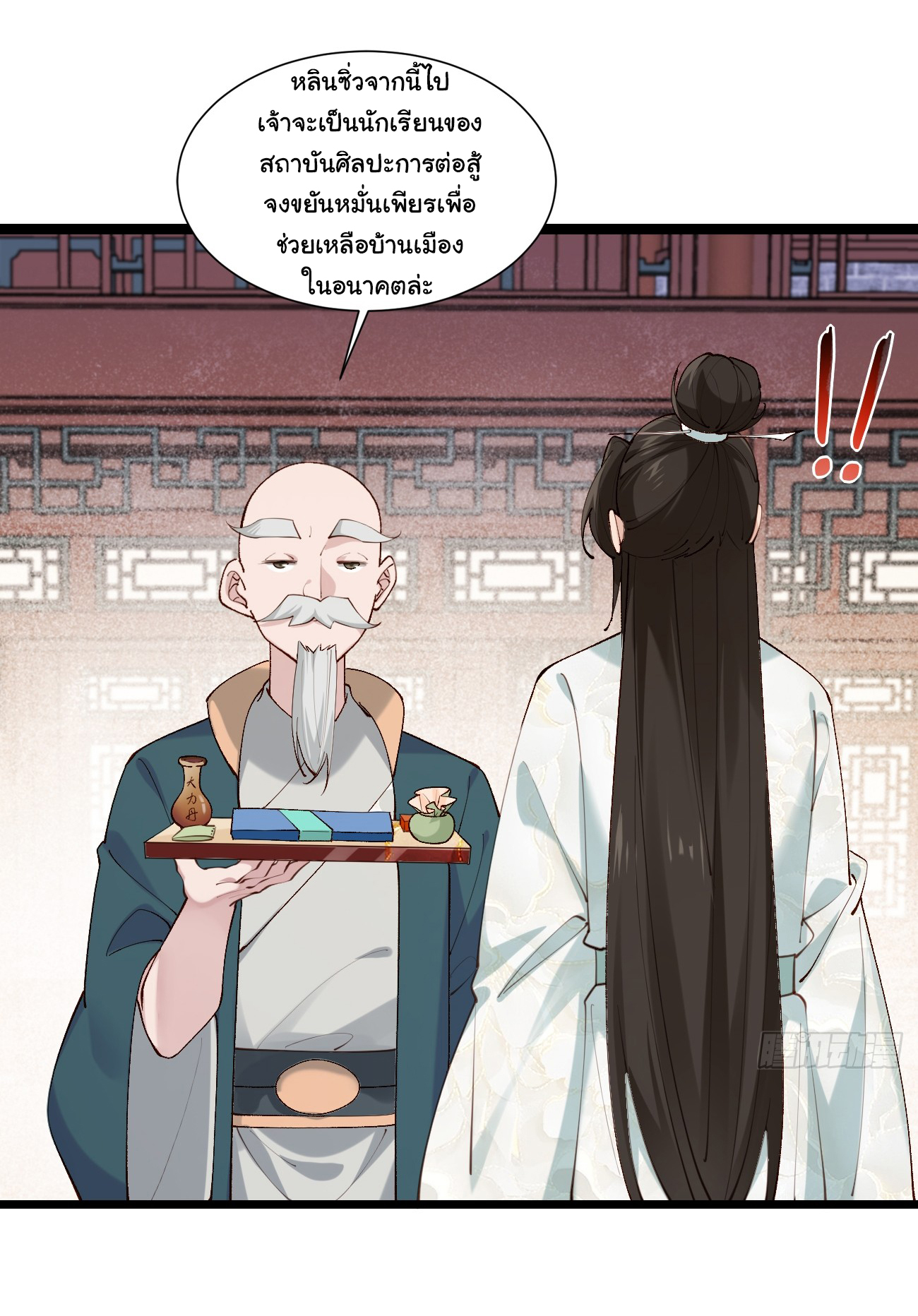 ต่างภพอลเวง ตอนที่ 4 หน้า 4