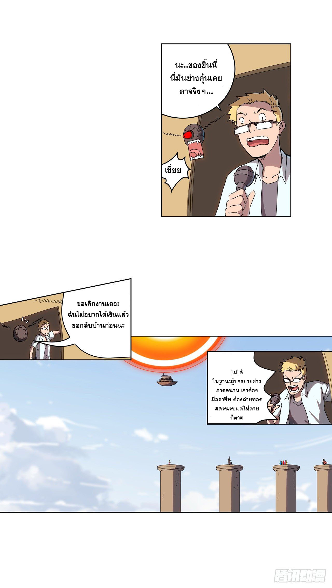 Cultivator vs Superhero (ทันจีน) ตอนที่ 54 หน้า 6