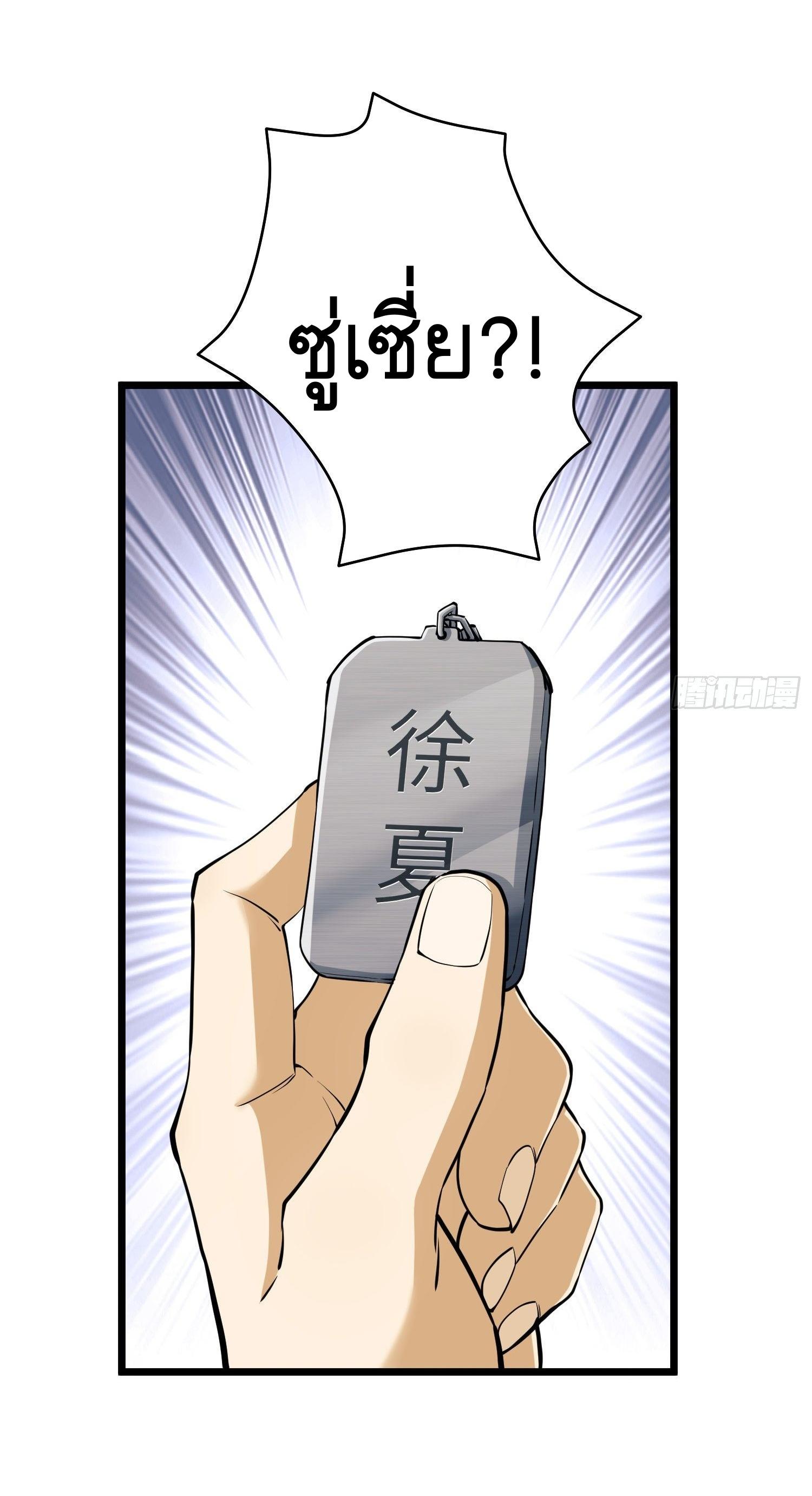 THE FIRST ORDER ตอนที่ 34 หน้า 47