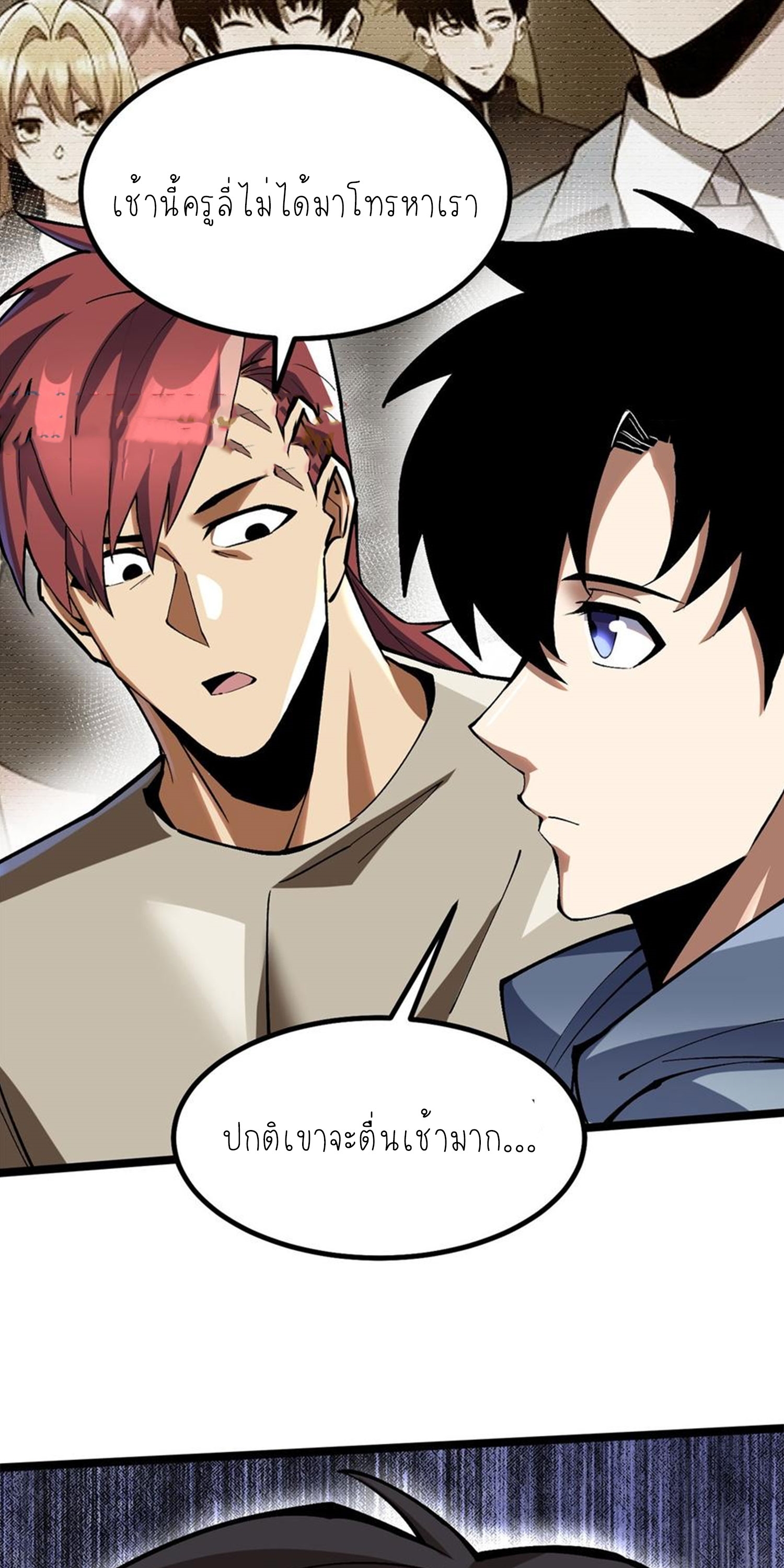 ไม่อยากเรียนทักษะ แห่งคำสาปเลย! ตอนที่ 73 หน้า 36