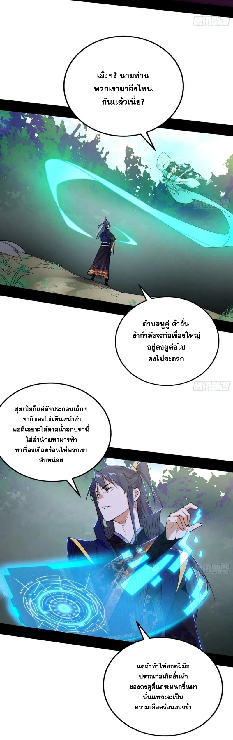 I'm an Evil God ข้าคือจักรพรรดิปีศาจ ตอนที่ 437 หน้า 20