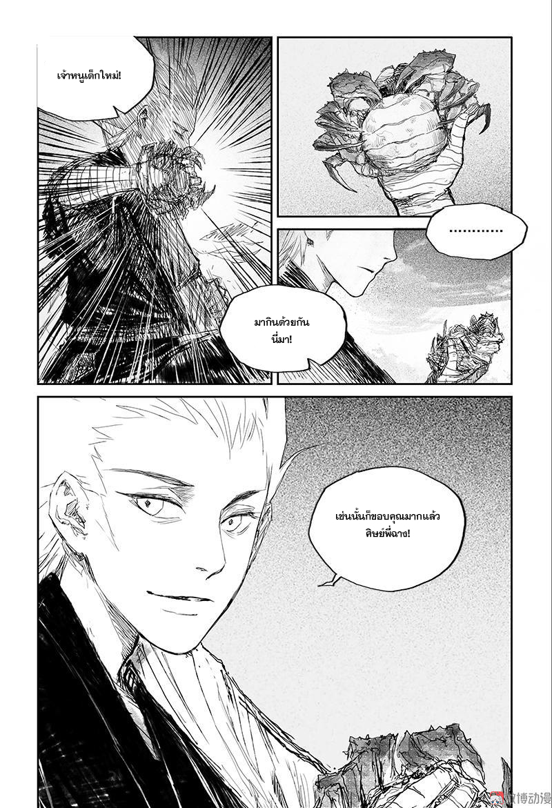 ผู้ขจัดมาร [จีนตัดจบ] ตอนที่ 36 หน้า 12