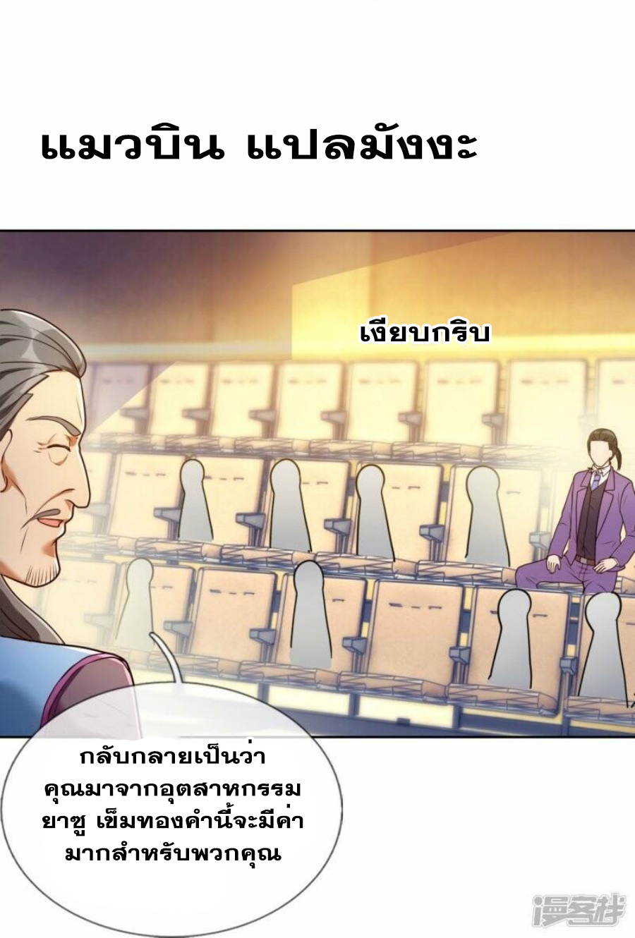นครเซียนแห่งผู้ต่อต้านสวรรค์ ตอนที่ 258 หน้า 23