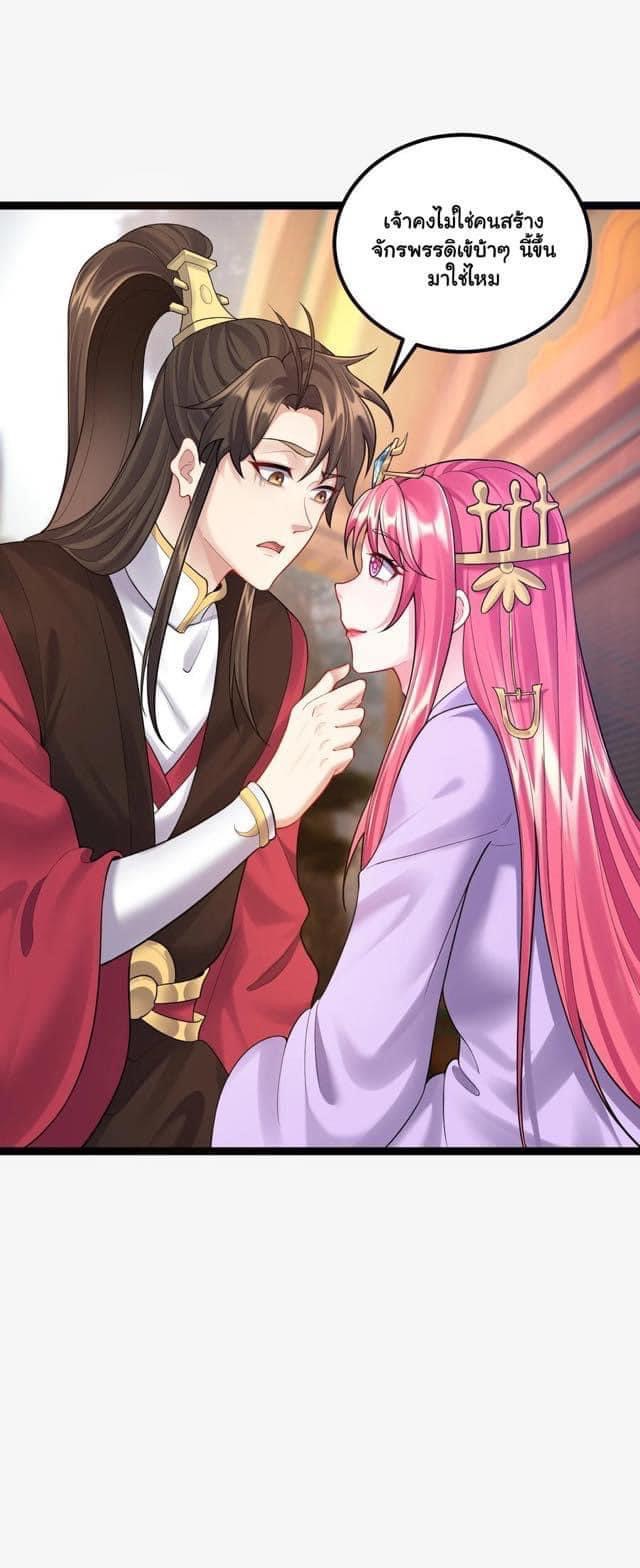 เทพวายร้ายกลับชาติมาเกิดใหม่ ตอนที่ 77 หน้า 21