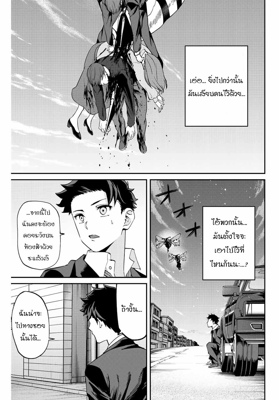 มีเพียงฉันเท่านั้นที่รู้ว่าโลกนี้กำลังจะล่มสลาย ตอนที่ 5 หน้า 14