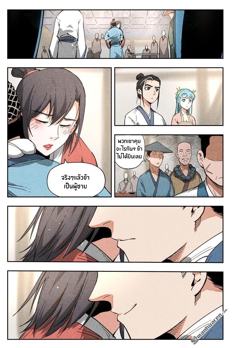 Song of Taoists and Fairies ตอนที่ 15 หน้า 3