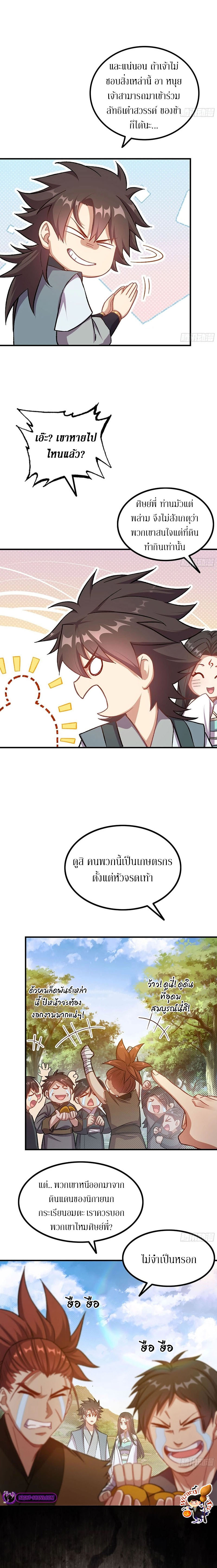 Forged Immortal ตอนที่ 3 หน้า 2