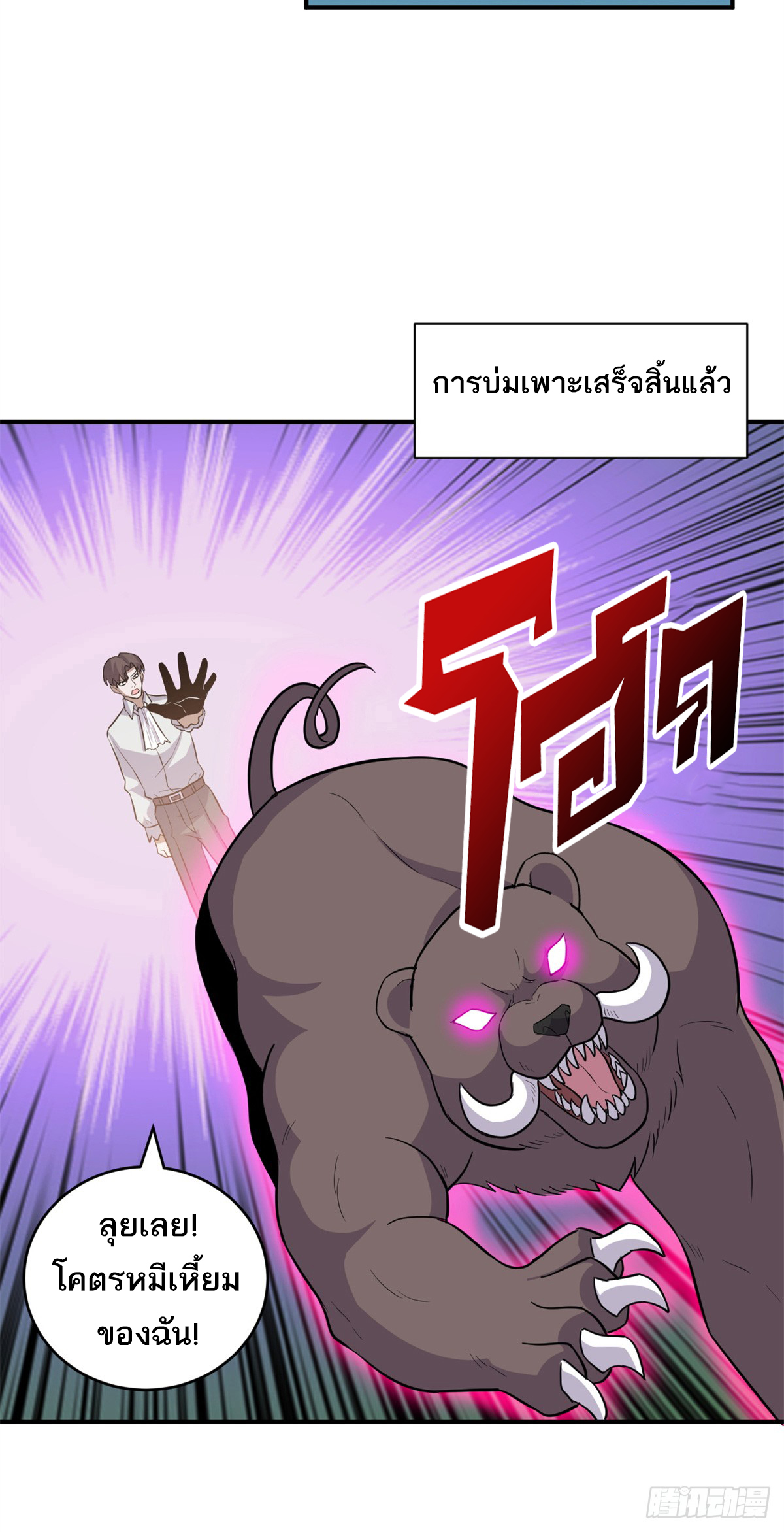 โคตรเทพร้านสัตว์อสูร ตอนที่ 125 หน้า 41