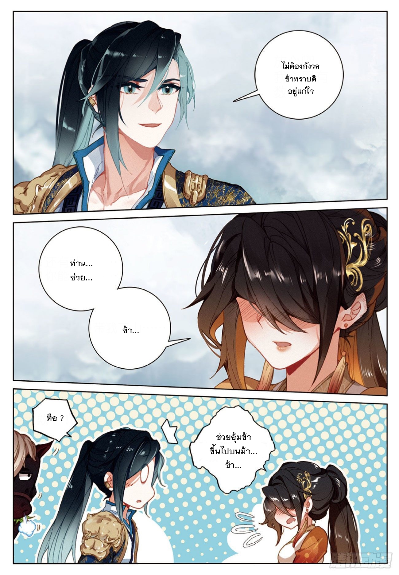 กระบี่เทพพิชิตฟ้า (ชนจีน) ตอนที่ 27 หน้า 20