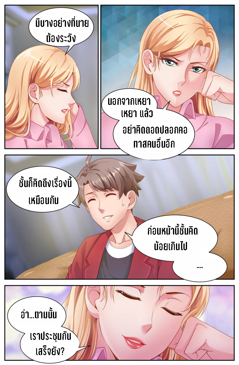 เจียงเฉิน ตอนที่ 51 หน้า 3