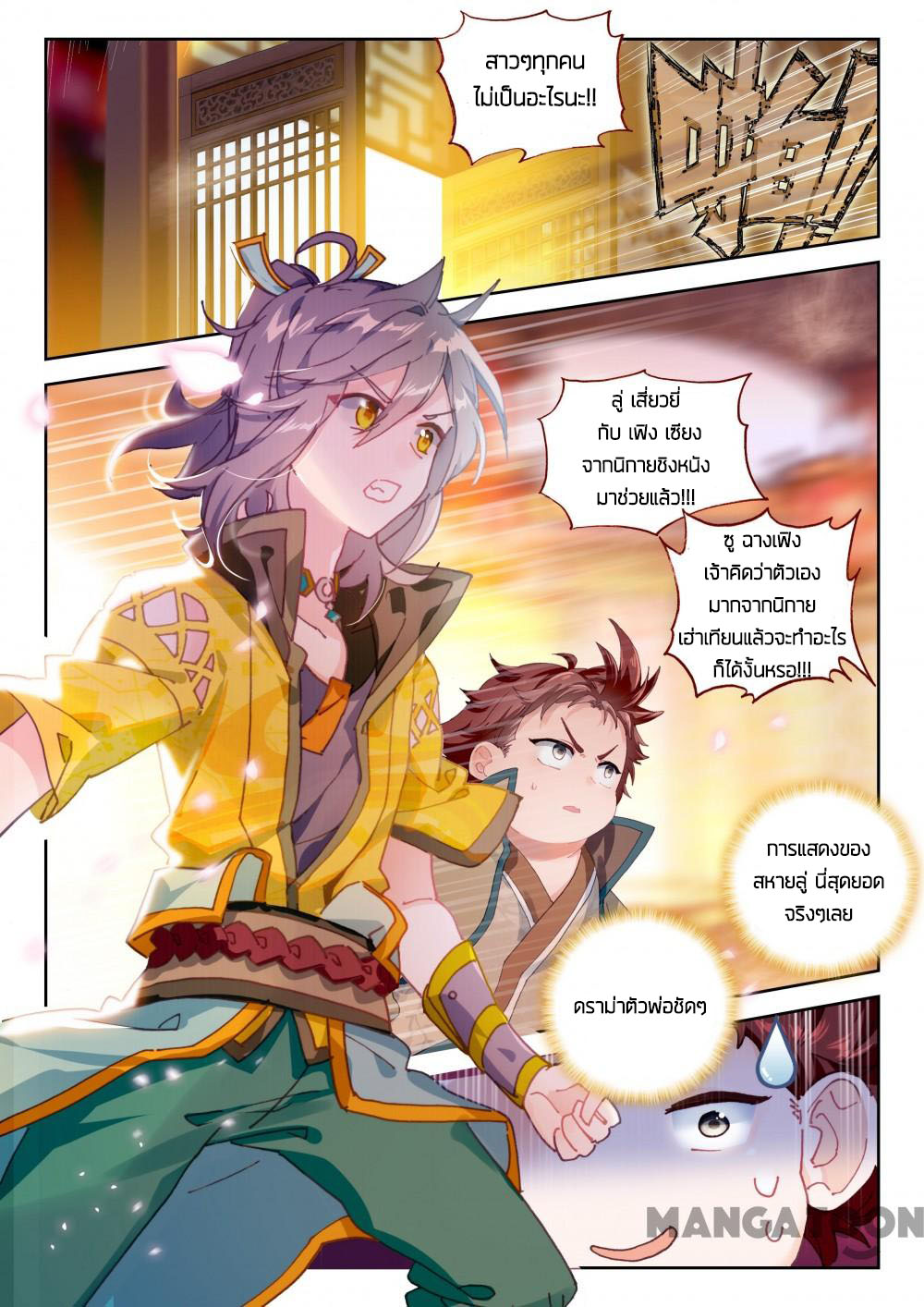 The Great Deity ตอนที่ 56 หน้า 3