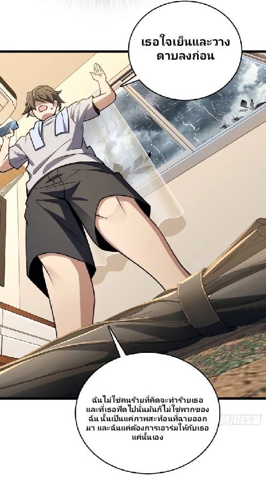 ภรรยาของผมเป็นเทพเซียนที่อยู่มานับพันปี ตอนที่ 2 หน้า 8