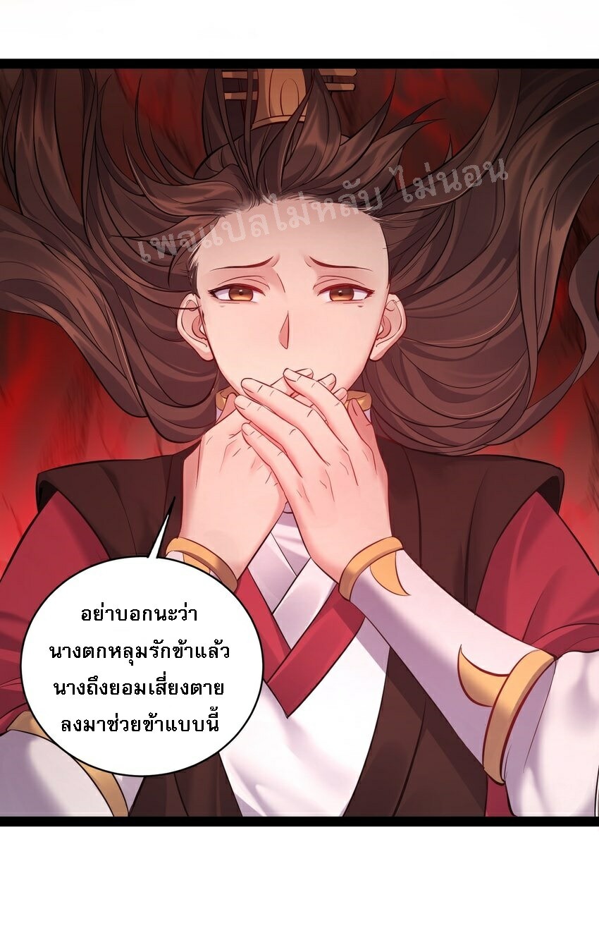 ดันเกิดใหม่เป็นสุดยอดวายร้ายหมายเลขหนึ่ง ตอนที่ 51 หน้า 17