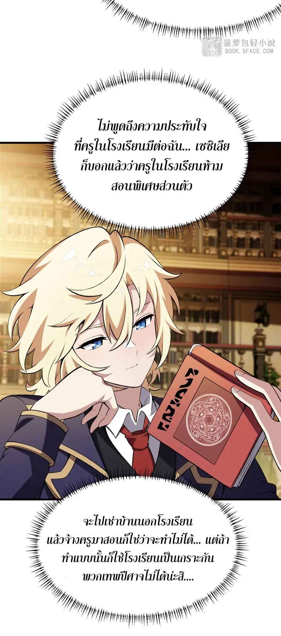 ตัวร้ายผมทองในนิยายตัวเอกหญิงสุดแกร่งก็อยากมีความสุข ตอนที่ 48 หน้า 9