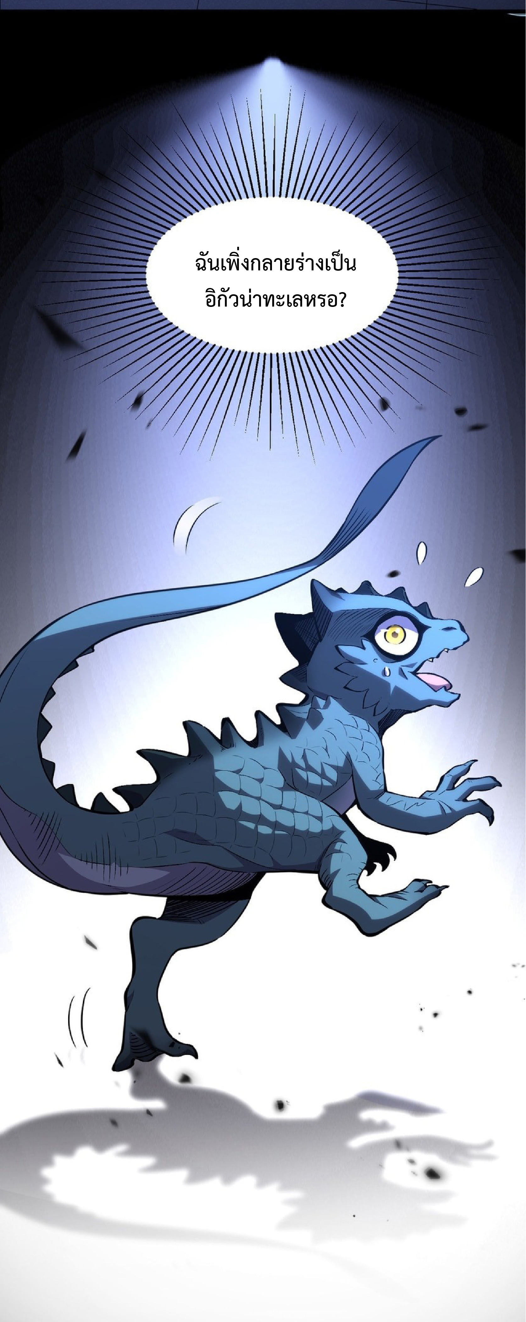 เทพอสูรทำลายล้างโลก ตอนที่ 1 หน้า 20