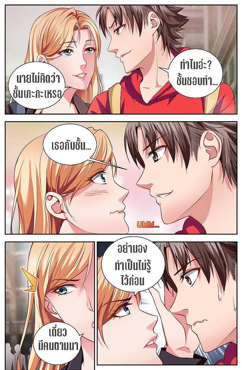 I Have a Mansion in the Post-apocalyptic World ตอนที่ 18 หน้า 5