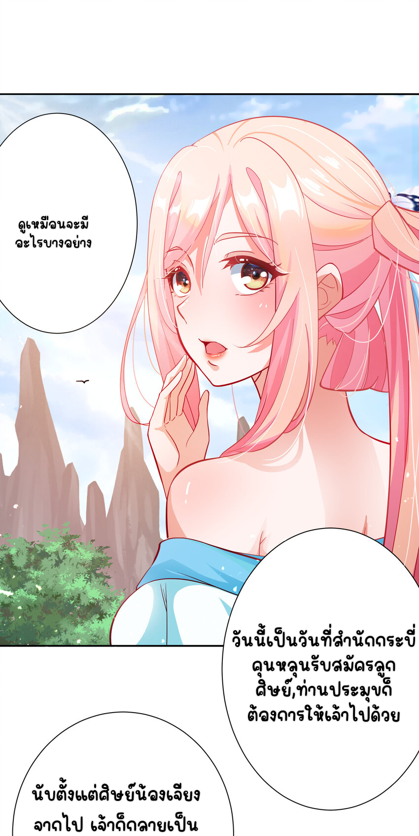 ตัวแปรจุติ ตอนที่ 2 หน้า 21