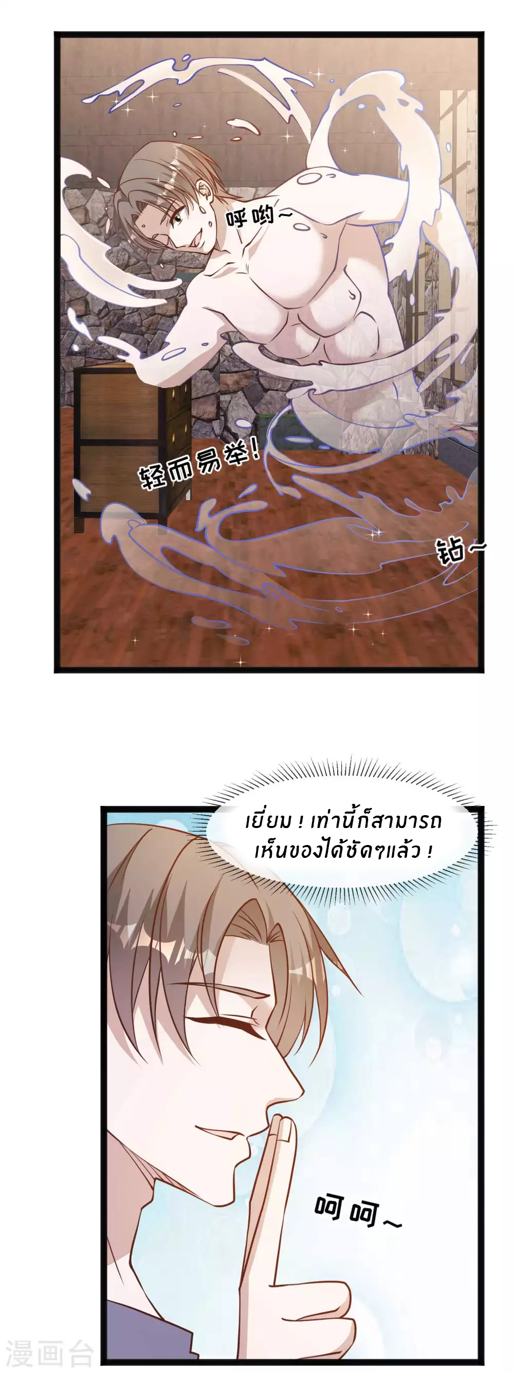 God Fisherman ตอนที่ 147 หน้า 11