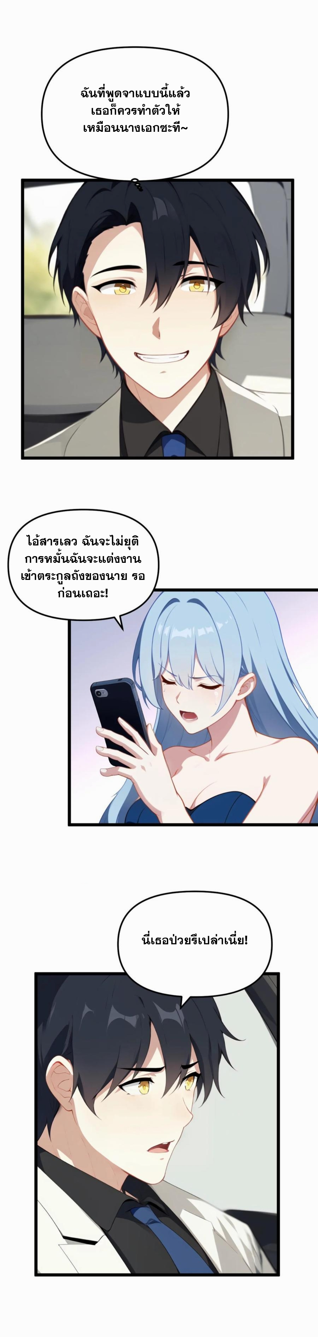 ฮาเร็มของพระเอกน่ะฉันขอเถอะ !? ตอนที่ 20 หน้า 3