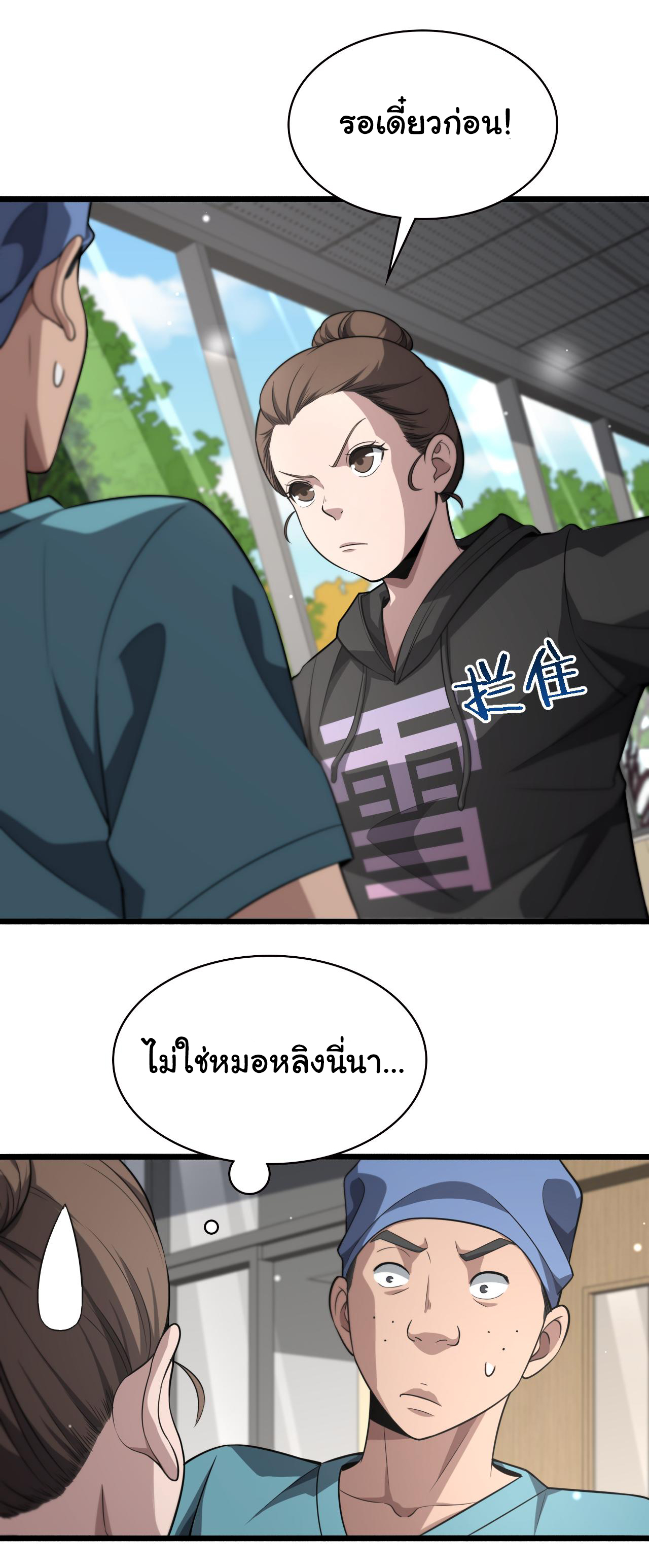 สุดยอดระบบของหมอหลิงหรัน ตอนที่ 162 หน้า 8