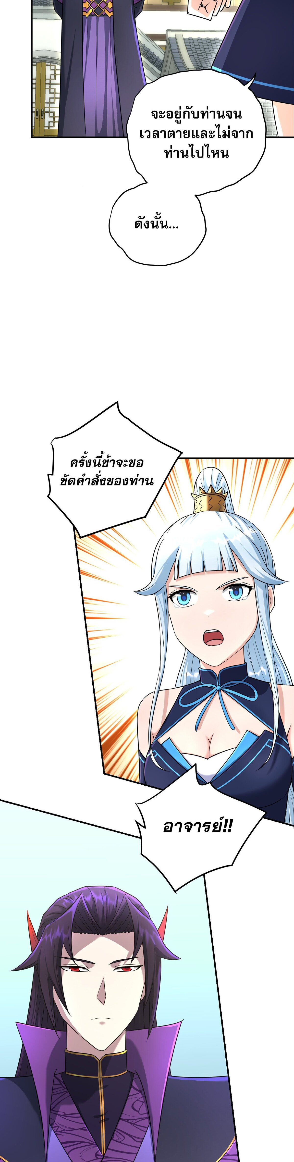 เกิดใหม่ในร่างบรรพบุรุษลัทธิมาร(จบ) ตอนที่ 15 หน้า 8