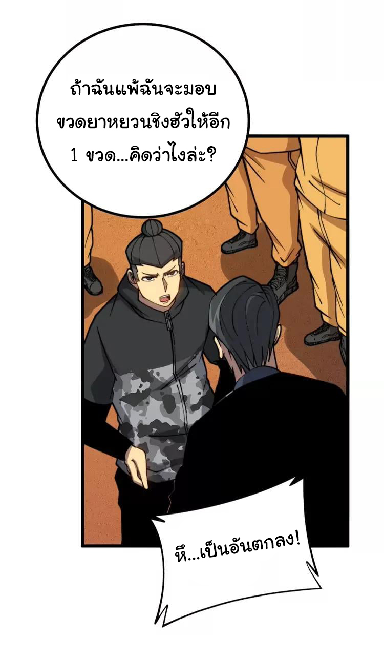 Bad Hand Witch Doctor สุดยอดพ่อมดหมอผี ตอนที่ 269 หน้า 45