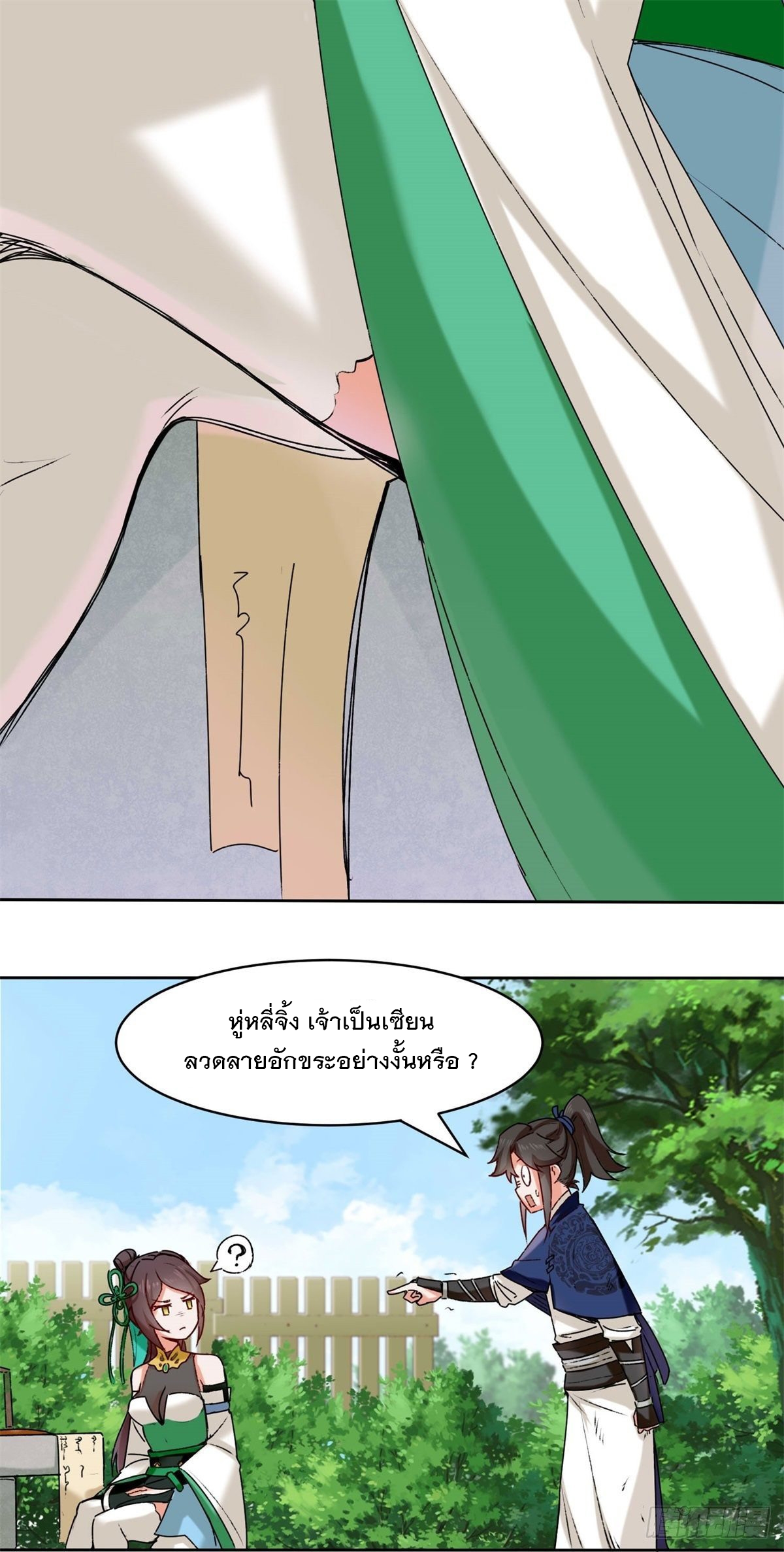 ข้าคือผู้กลืนกินไร้ที่สิ้นสุด (ชนจีน) ตอนที่ 8 หน้า 28