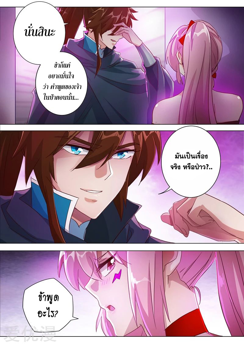 ดาบวิญญาณราชัน spirit sword sovereign ตอนที่ 185 หน้า 5