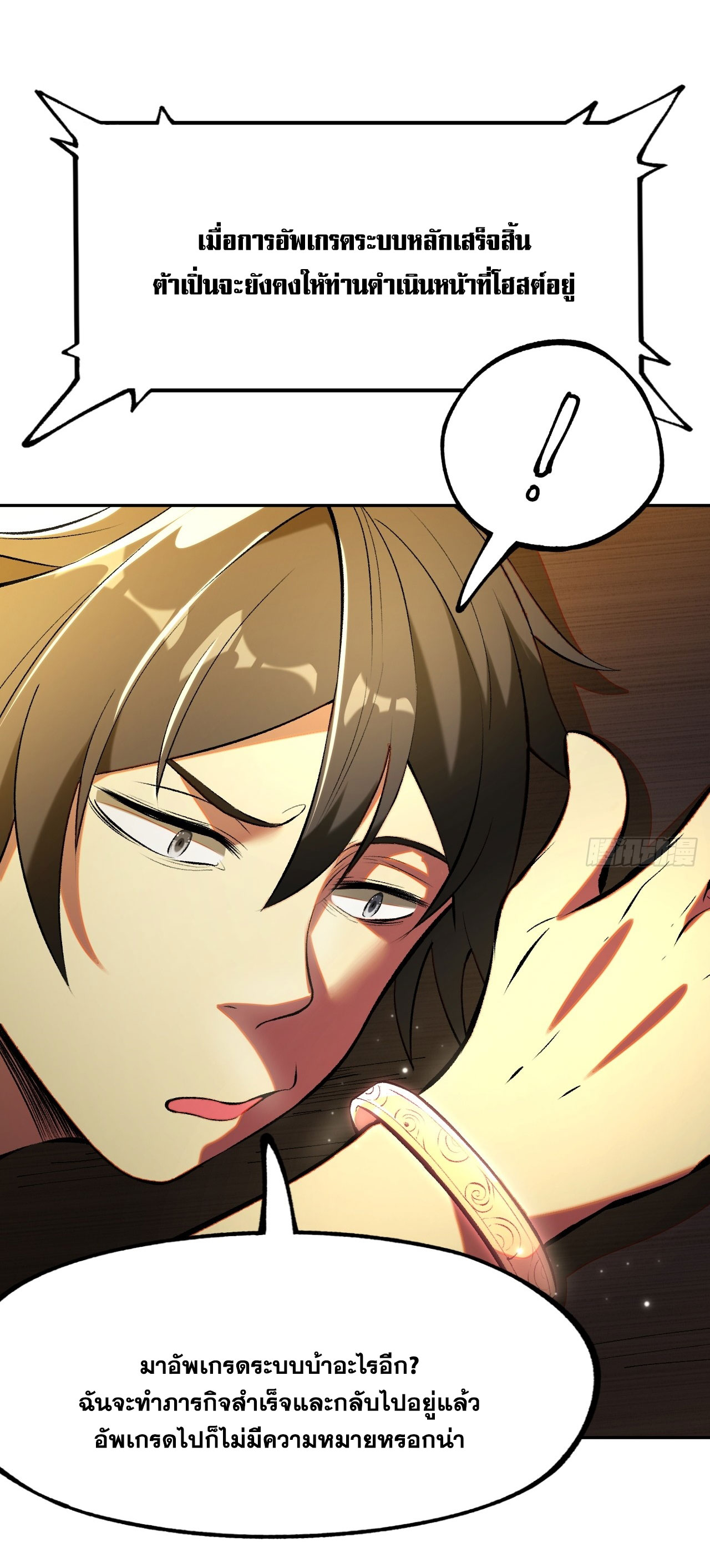 หากไม่ระวัง ชื่อจะถูกจารึกไว้ในประวัติศาสตร์ ตอนที่ 3 หน้า 30