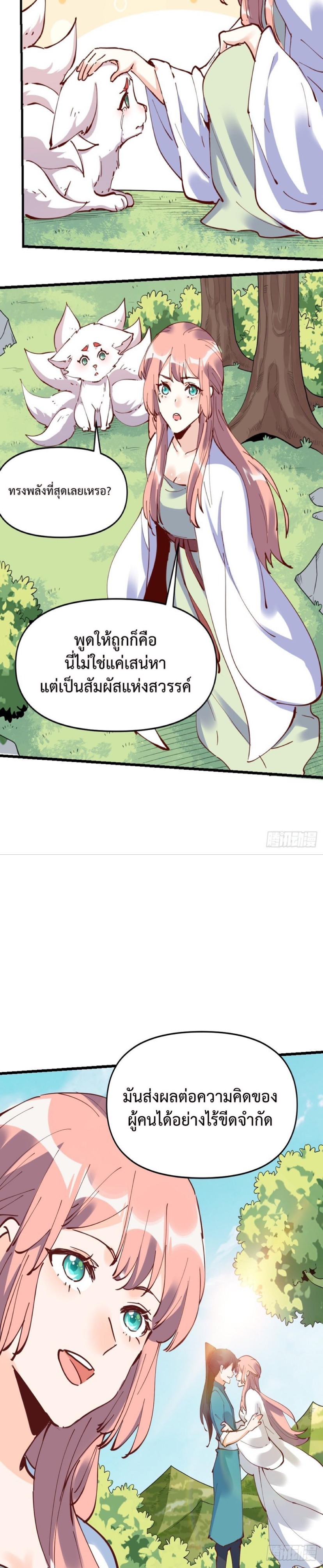 กลายเป็นว่าข้าคือจอมยุทธ์ผู้ยิ่งใหญ่ ตอนที่ 194 หน้า 4