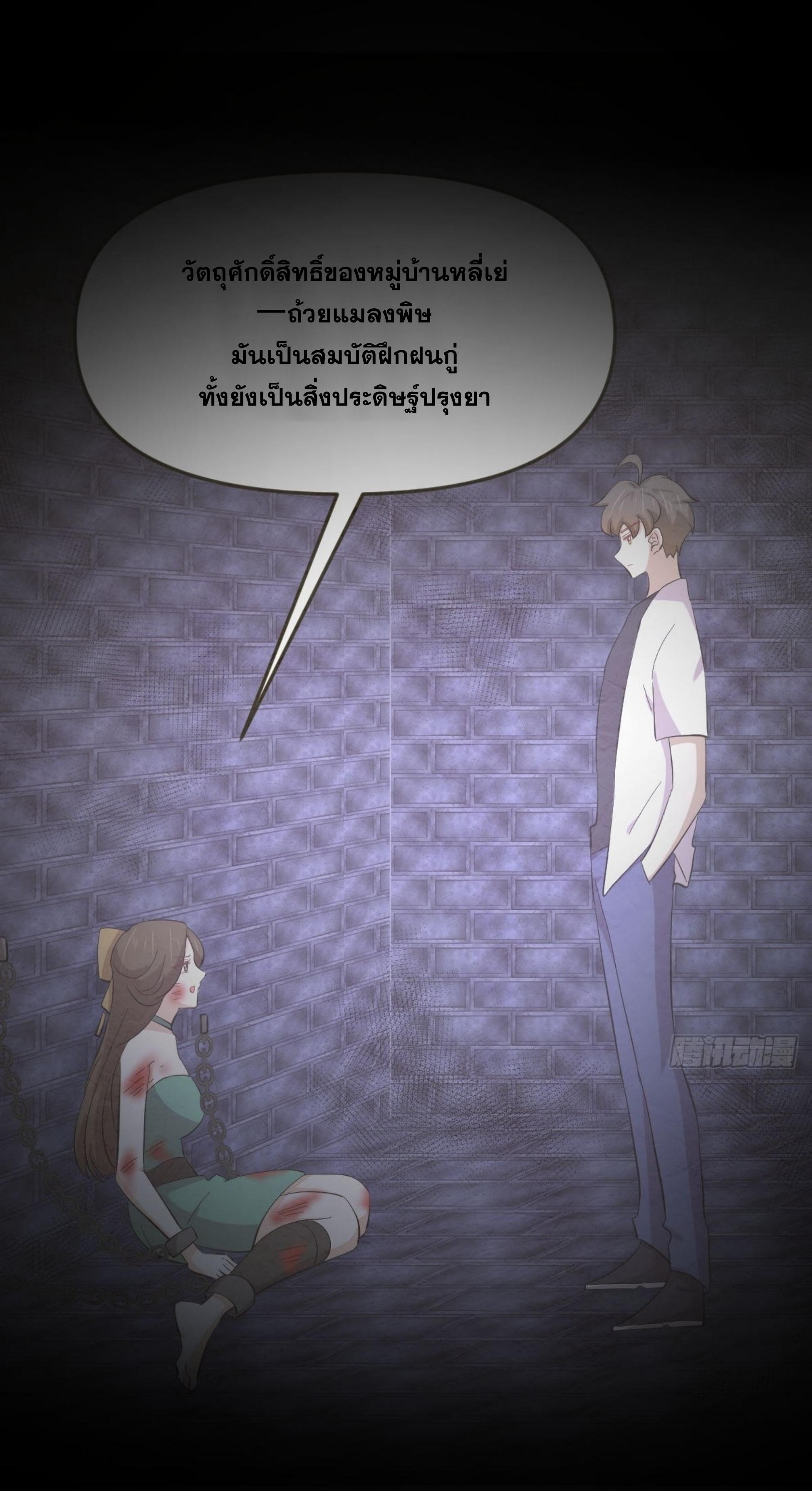 Immortal Swordsman in The Reverse World ข้าเซียนกระบี่ไม่เกาะสตรี ตอนที่ 335 หน้า 2