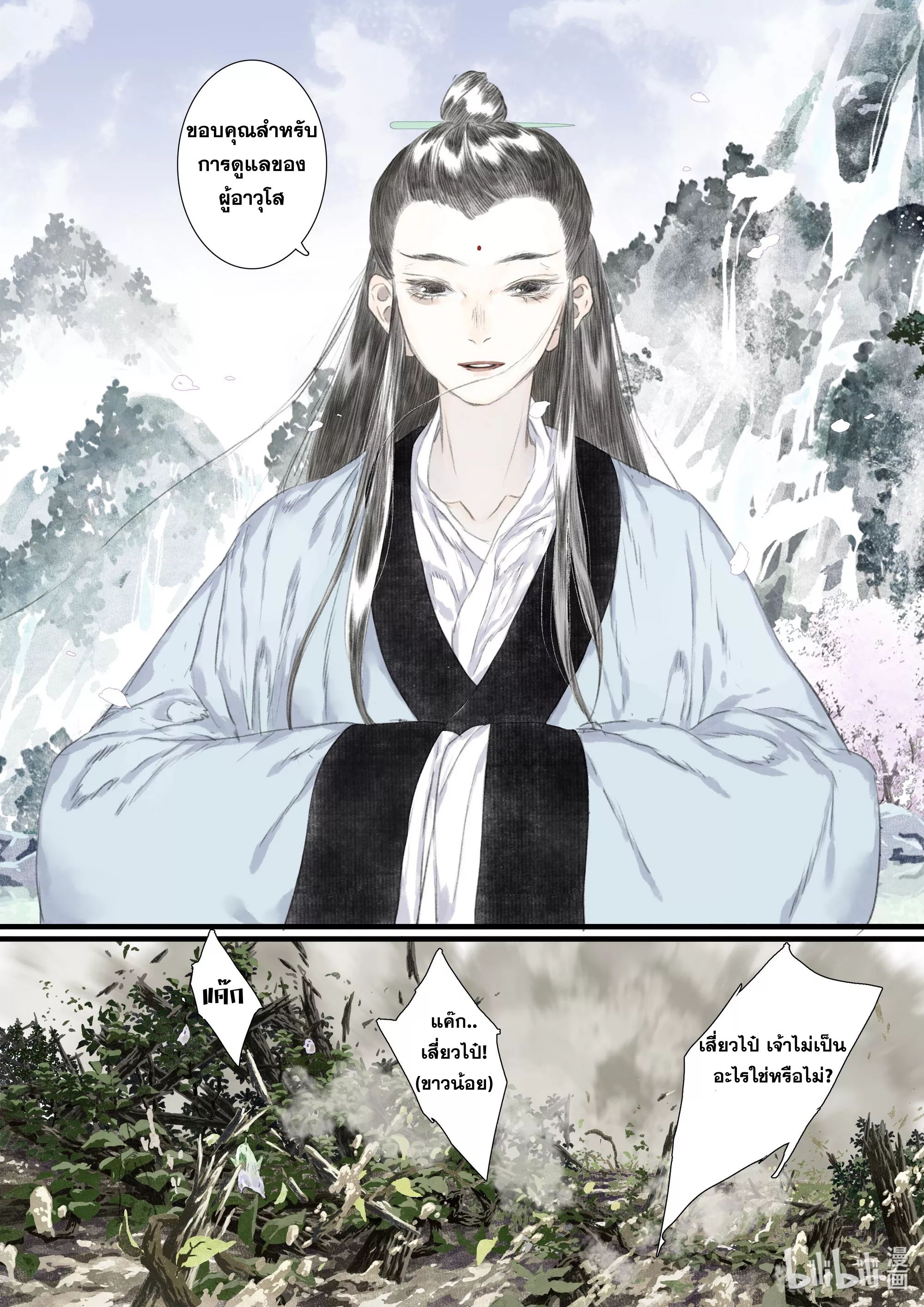 Song of the Sky Walkers - ลำนำล่องนภา ตอนที่ 70 หน้า 6