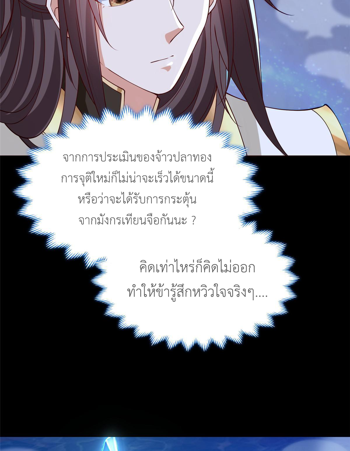 (ชนจีน) Dragon Master (จูหมิง นักรบเซียนมังกร) ตอนที่ 184 หน้า 11