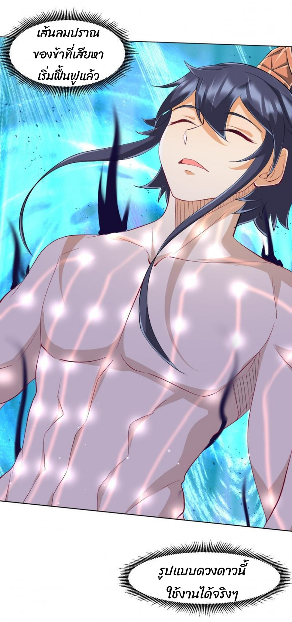 ข้ารับใช้ชั้นหนึ่ง ตอนที่ 298 หน้า 10