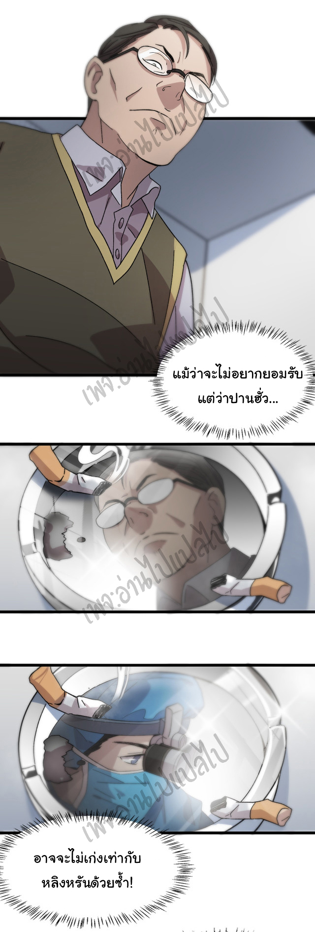 สุดยอดระบบของหมอหลิงหรัน ตอนที่ 41 หน้า 7