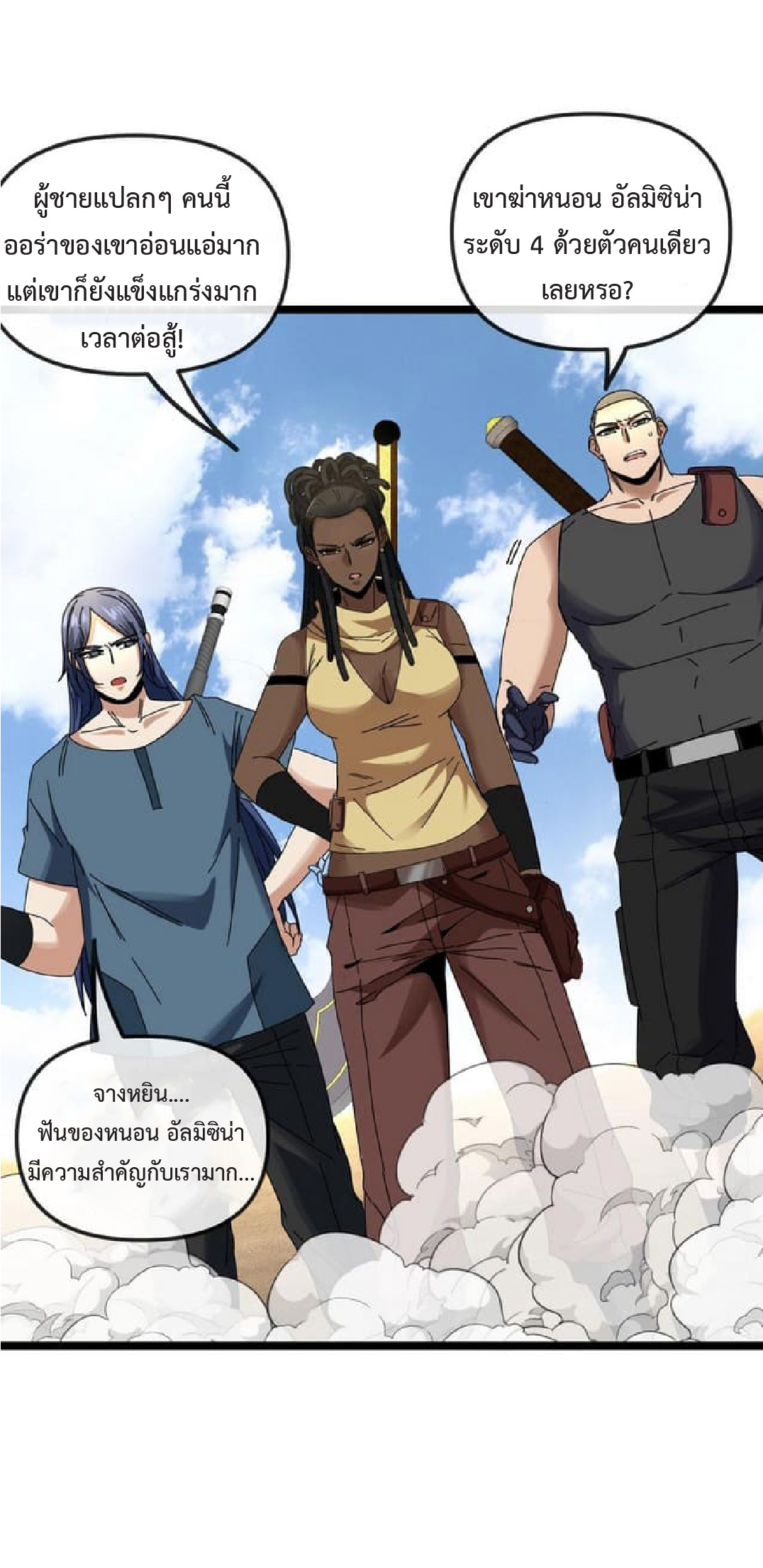 Super god system  ระบบสุดเทพ ตอนที่ 59 หน้า 38