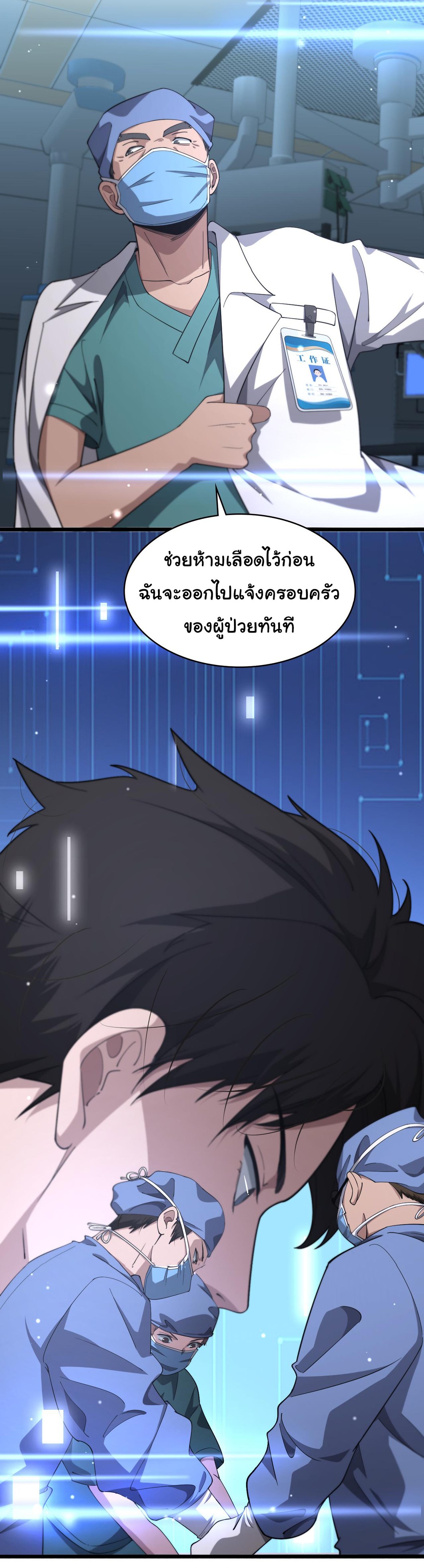 สุดยอดระบบของหมอหลิงหรัน ตอนที่ 171 หน้า 8