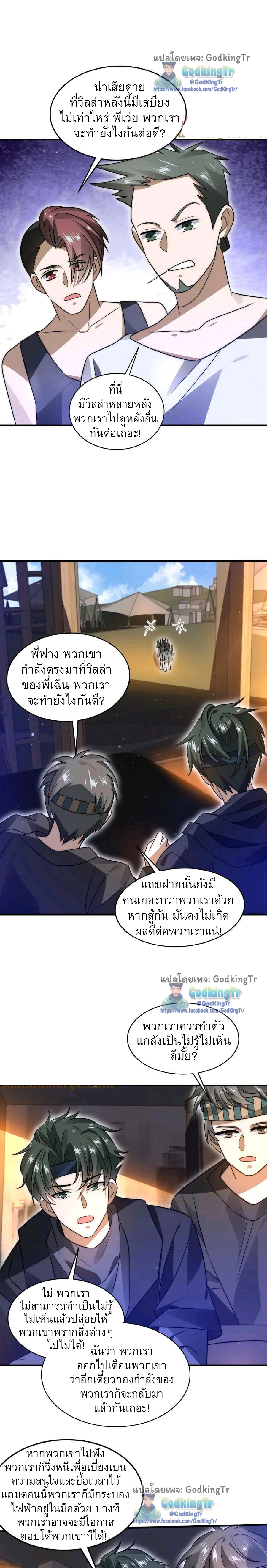 ระบบห้วงมิติกับการกักตุนเนื้อหมู 1 หมื่นตันก่อนวันสิ้นโลก ตอนที่ 53 หน้า 6