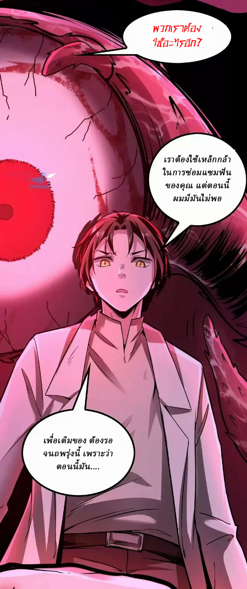 Mysterious Pharmacist ตอนที่ 33 หน้า 14