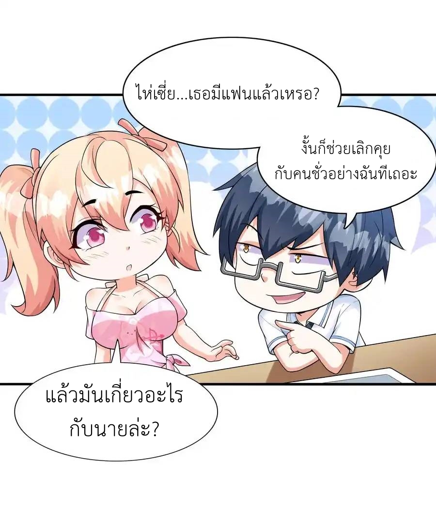 First Kiss Plunder Plan ตอนที่ 5 หน้า 54