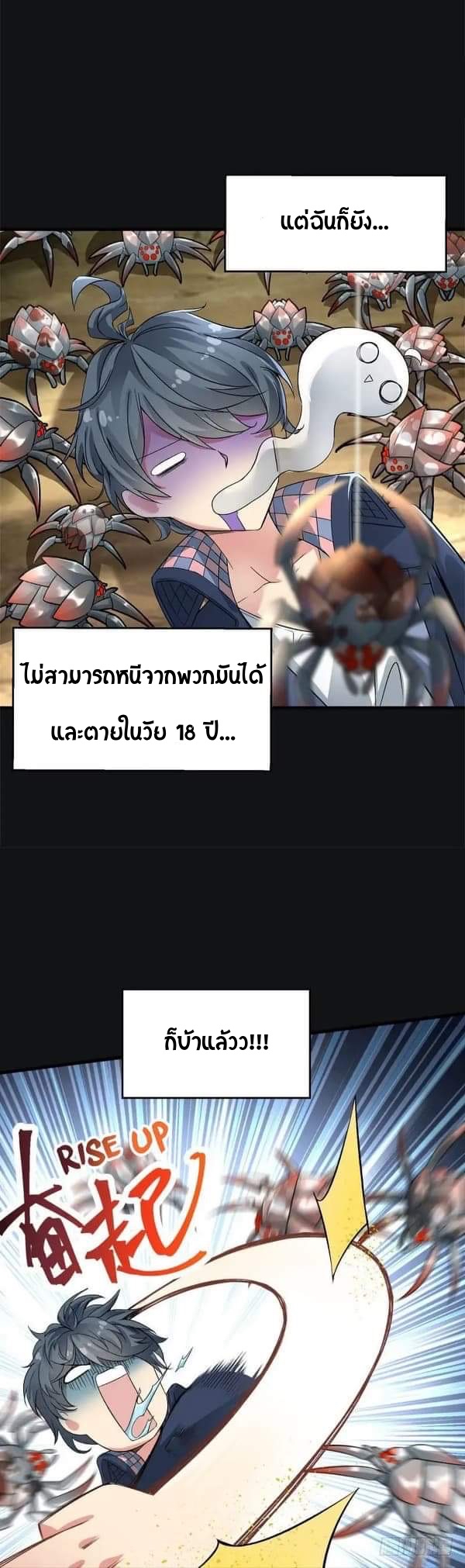 I Picked Up An Attribute ตอนที่ 1 หน้า 18