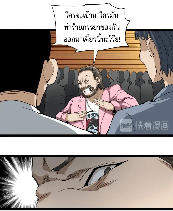 หมอเกรียนเซียนพิษ ตอนที่ 24 หน้า 36