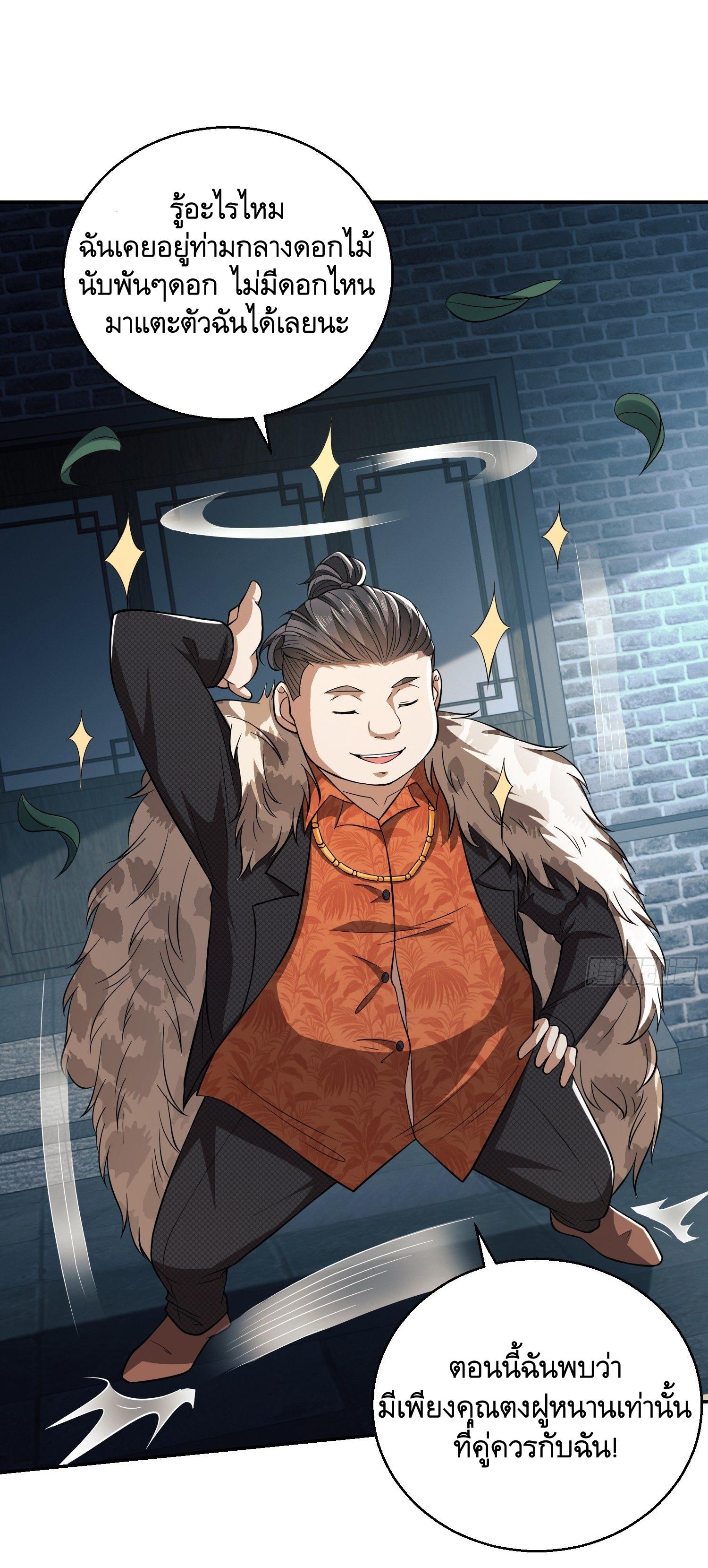 THE FIRST ORDER ตอนที่ 76 หน้า 25