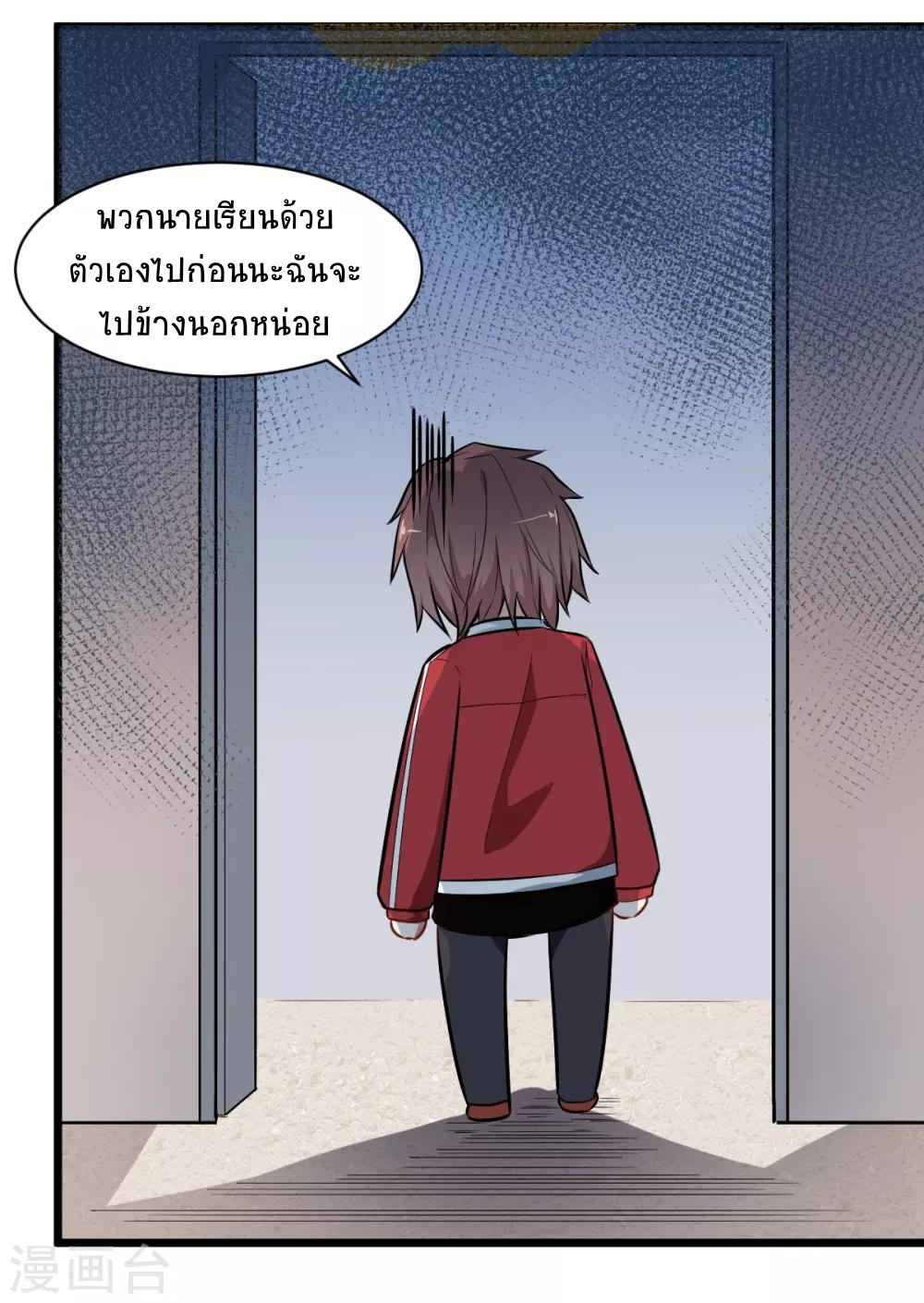 สุดยอดระบบอาจารย์ ตอนที่ 9 หน้า 21