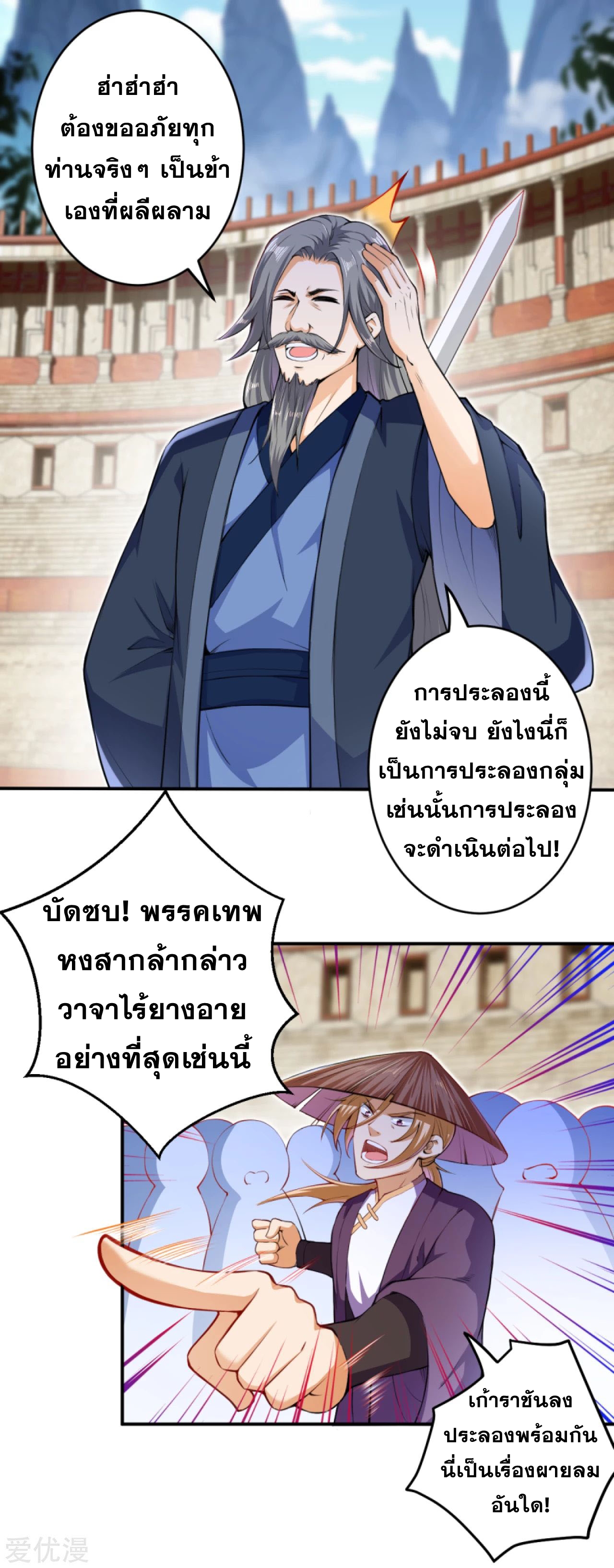 Against the Gods - อสูรพลิกฟ้า ตอนที่ 249 หน้า 14